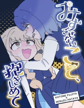 勿遗铃音、亲之抱之