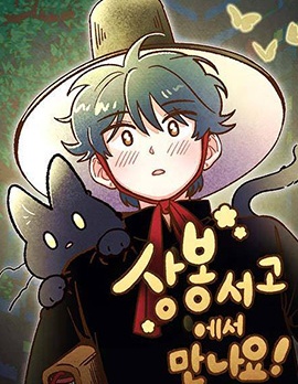 在冥界图书馆见！